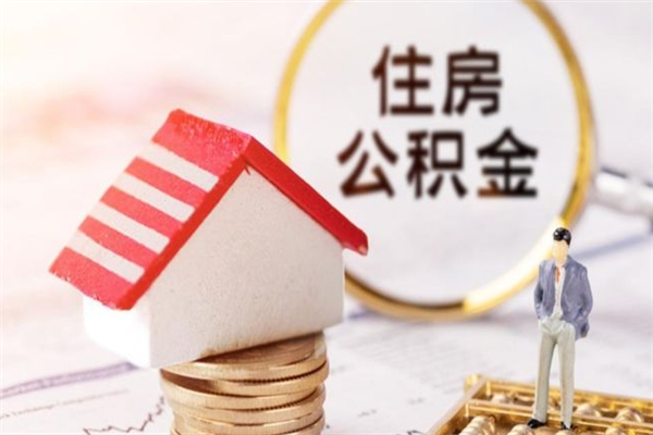 邵阳代提住房公积金犯法不（代提公积金套路）